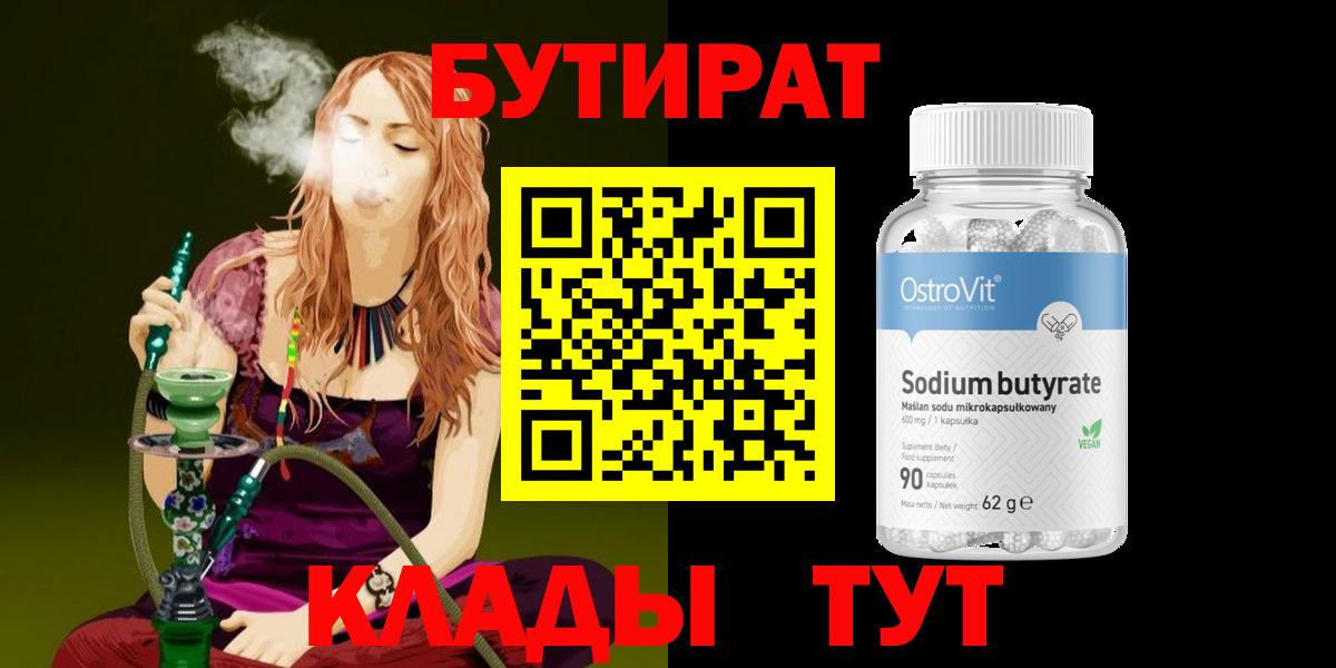 Бутират оксана  Бутират  Черногорск  Вход с VPN 