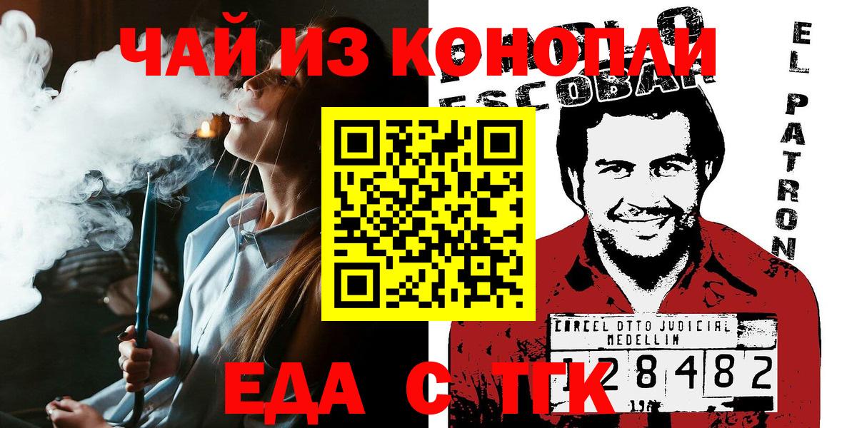 Cannafood конопля Черногорск