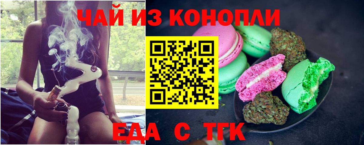 Черногорск  Еда ТГК марихуана  Вход с VPN 