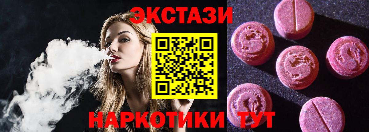 ЭКСТАЗИ 280мг Черногорск