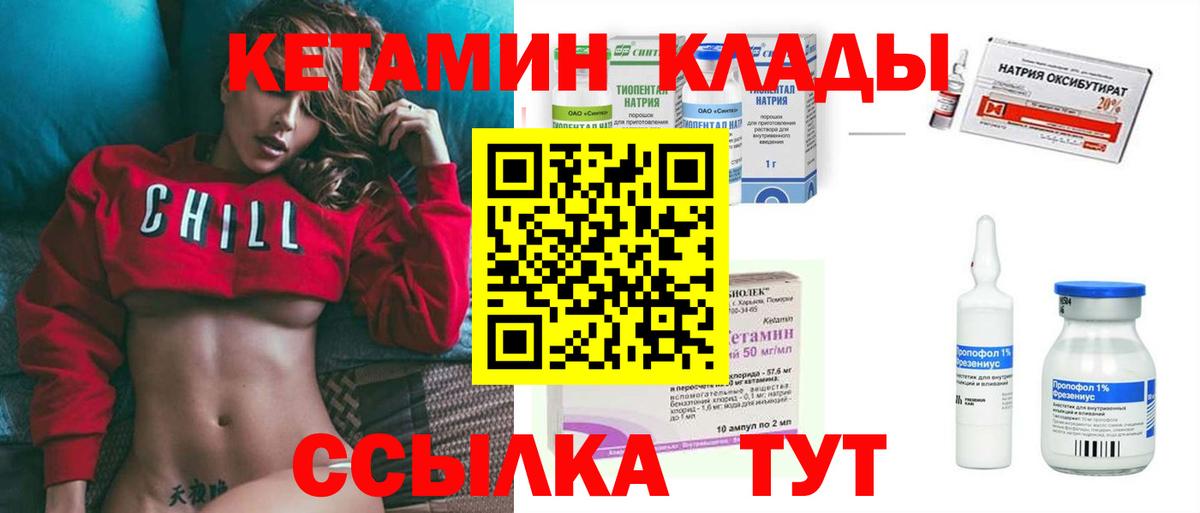 Кетамин ketamine Черногорск