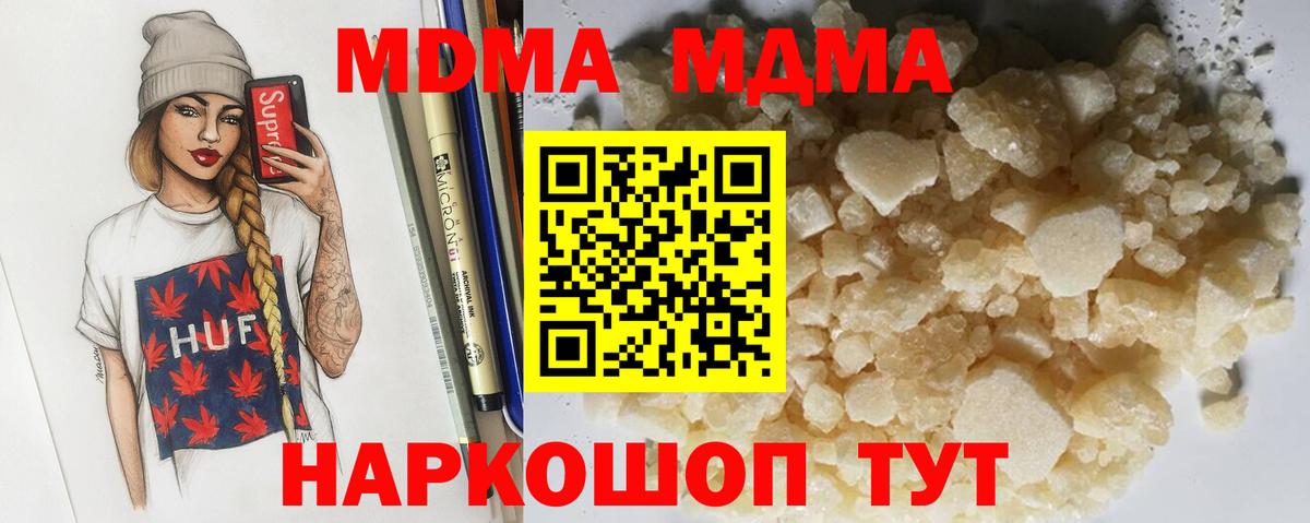 Черногорск  MDMA кристаллы  Вход с VPN  МДМА  MDMA молли 
