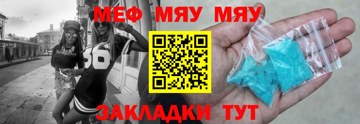 МЯУ-МЯУ  Вход с VPN  МЕФ  цены   Черногорск  МЯУ-МЯУ VHQ 