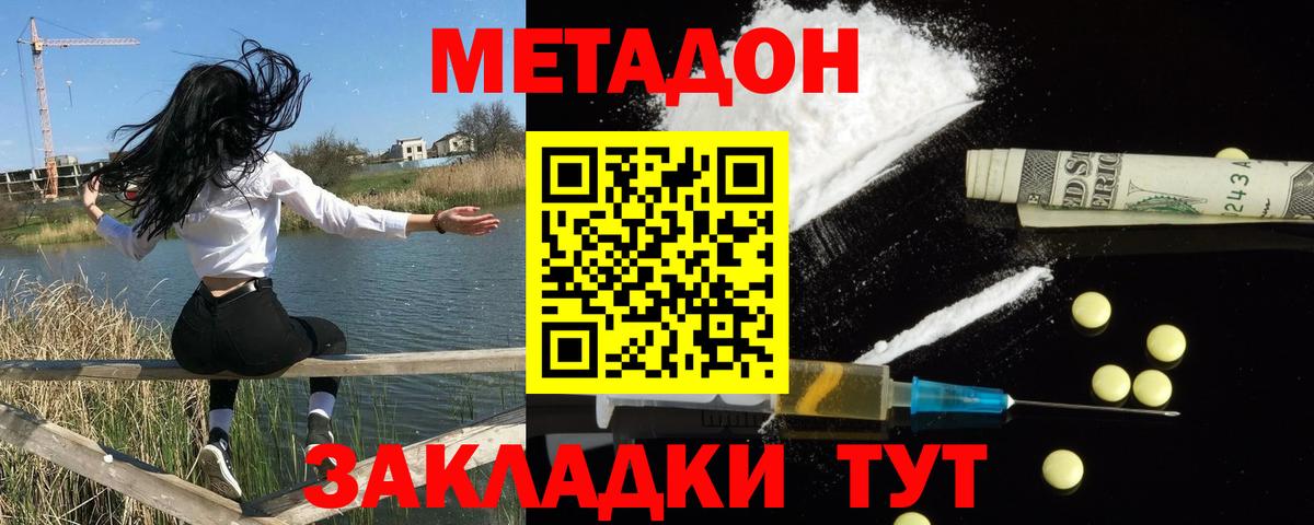 Метадон кристалл Черногорск