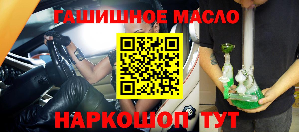 Дистиллят ТГК гашишное масло Черногорск