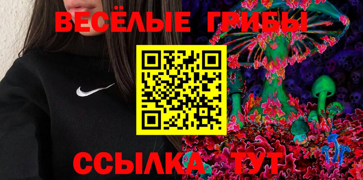 Галлюциногенные грибы прущие грибы Черногорск